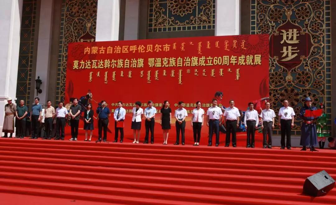 自治旗成立60周年成就展